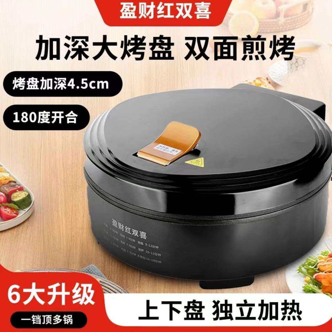 多功能电饼铛双面加热家用深盘加大开关煎饼薄饼机烙饼锅电饼档