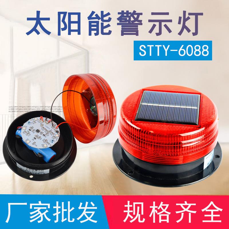STTY-6088太阳能警示灯爆闪灯频闪工地用光控警示灯信号灯