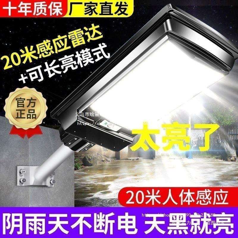 2025新款太阳能照明一体路灯户外防水超亮农村家用人体感应庭院灯
