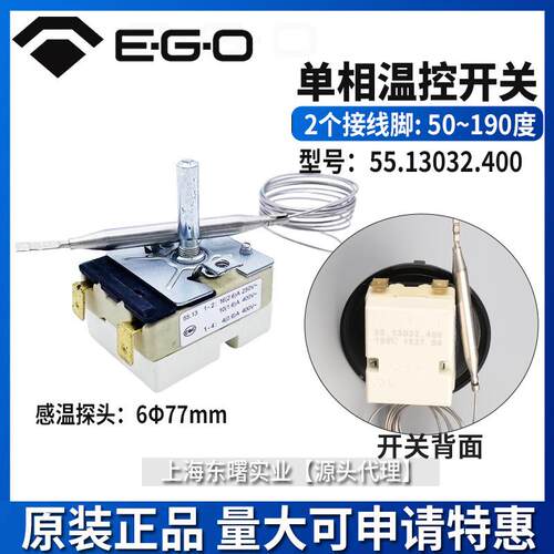 德国EGO温控器190度55.13032.400烤箱扒炉工业设备温度调节开关