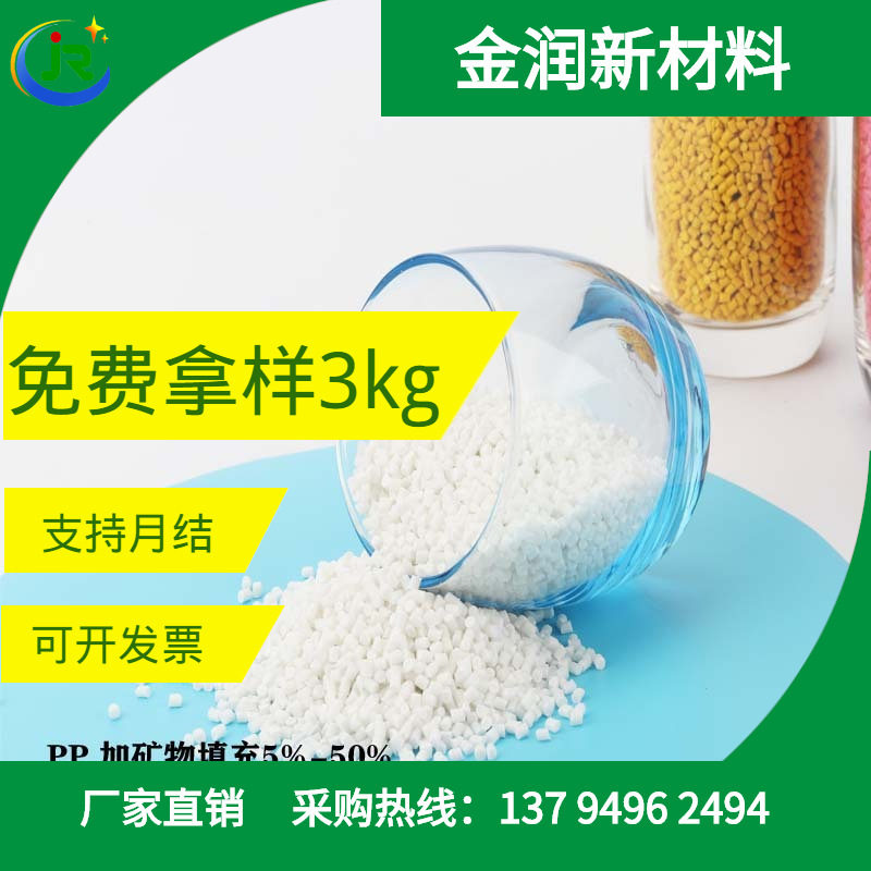 PP矿物增强;耐热;高刚性汽车仪表板;车灯罩;家电部件;照明灯具