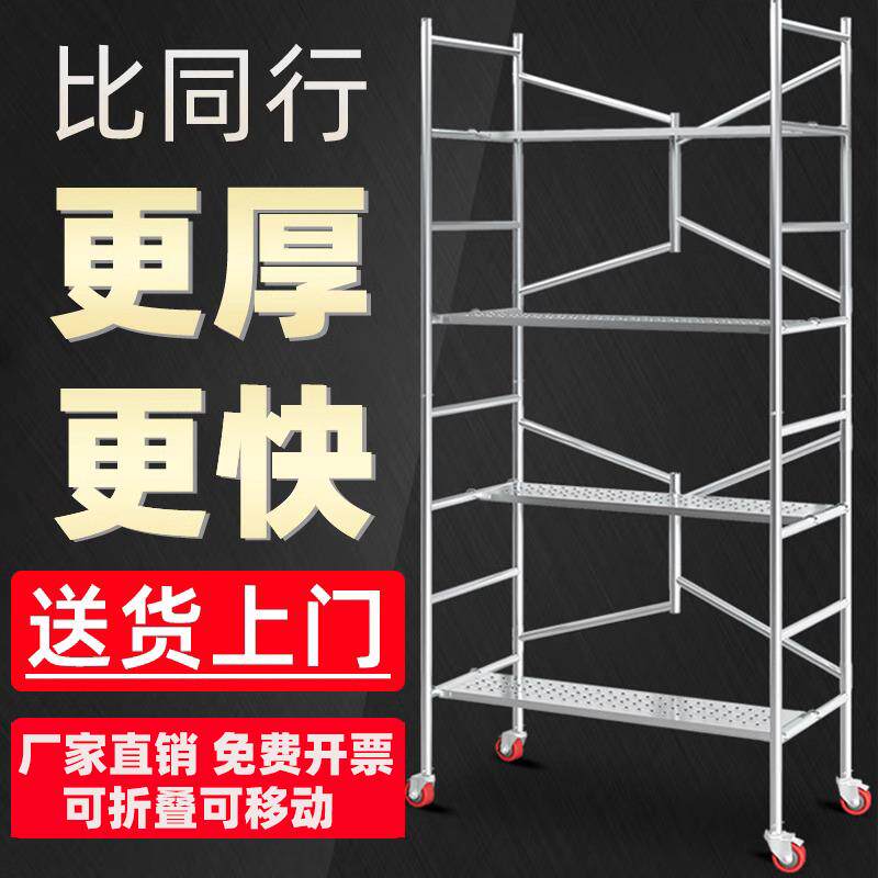 折叠脚手架全套厂家直销移动活动升降家用装修建筑施工地手脚架
