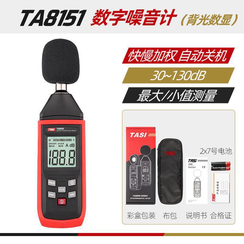 特安斯高精度数字噪音计