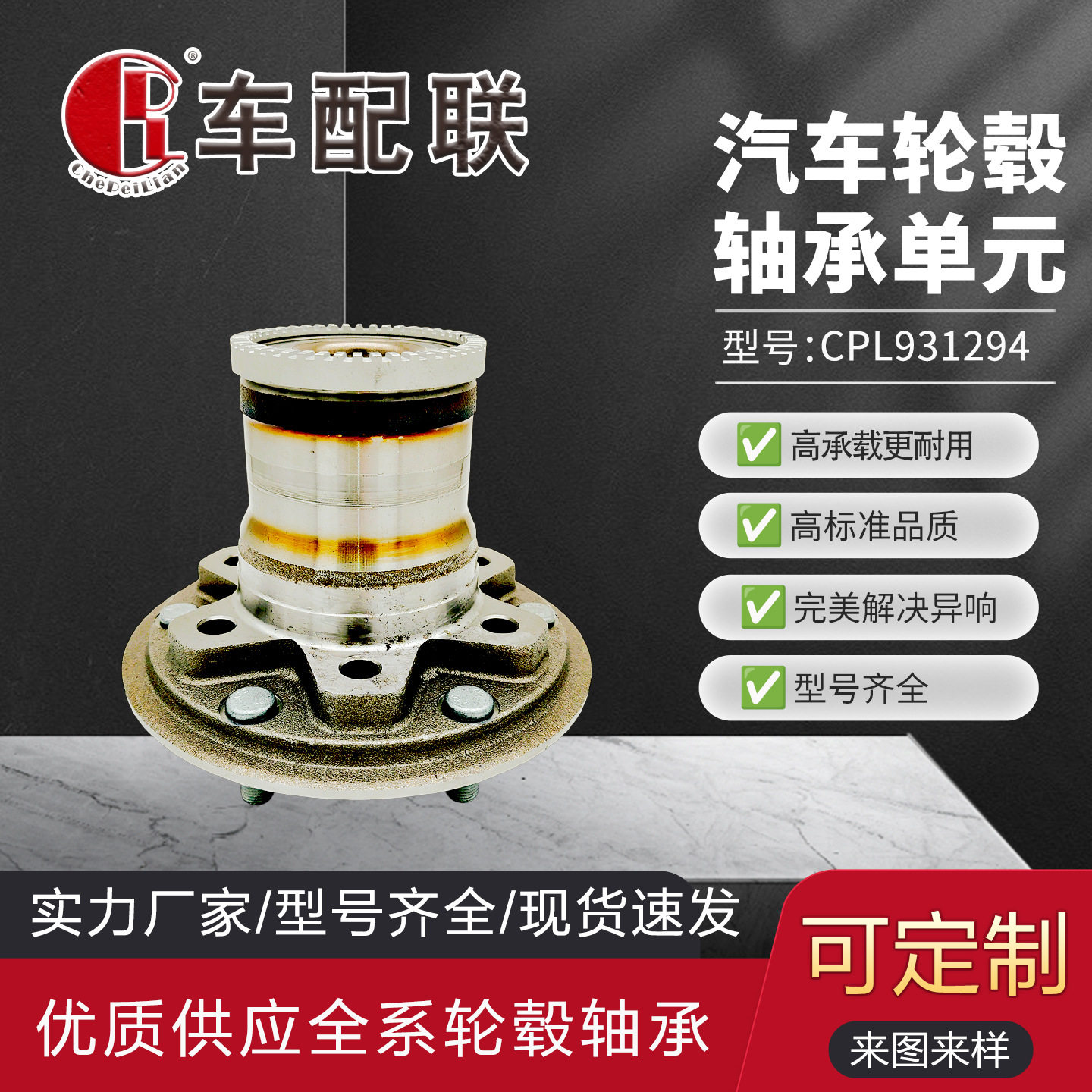 五菱龙卡前轮轴承轮毂单元1803929