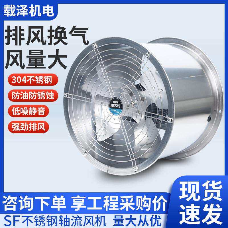 SF不锈钢轴流风机厨房管道圆筒大吸力换气排风扇工业风扇超静音
