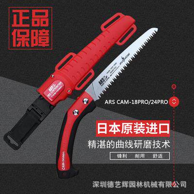 爱丽斯ARS CAM-18PRO/24PRO果树锯 修枝锯伐木锯手工锯园林修枝锯