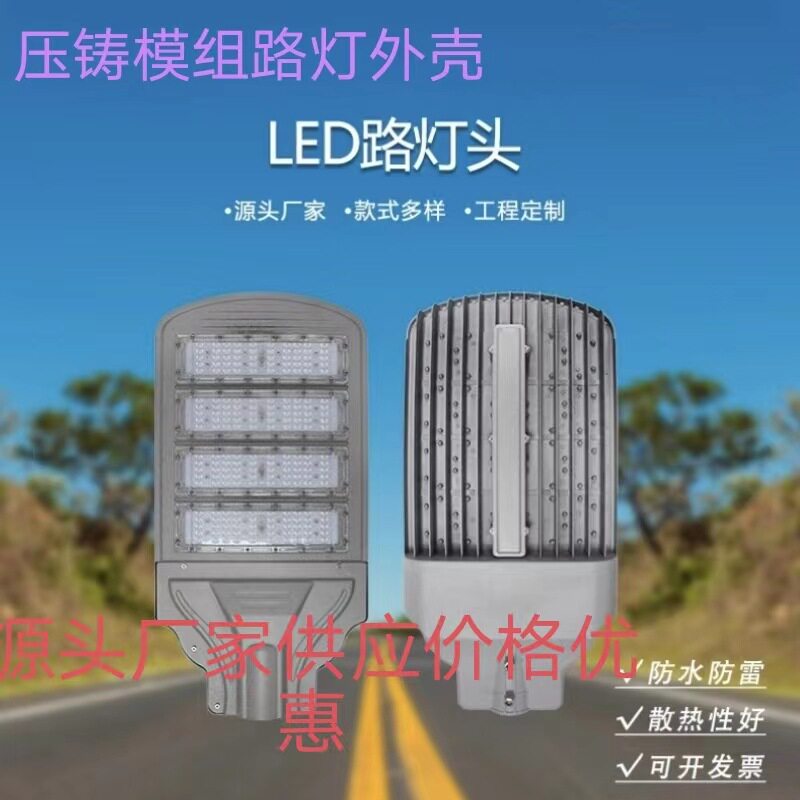 智慧LED一体化模组路灯头压铸路灯大功率室外市政工程道路照明灯