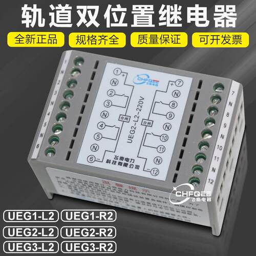 UEG1 UEG2 UEG3 L1 R1继电器UEG1 UEG2 UEG3 L2 R2中间继电器