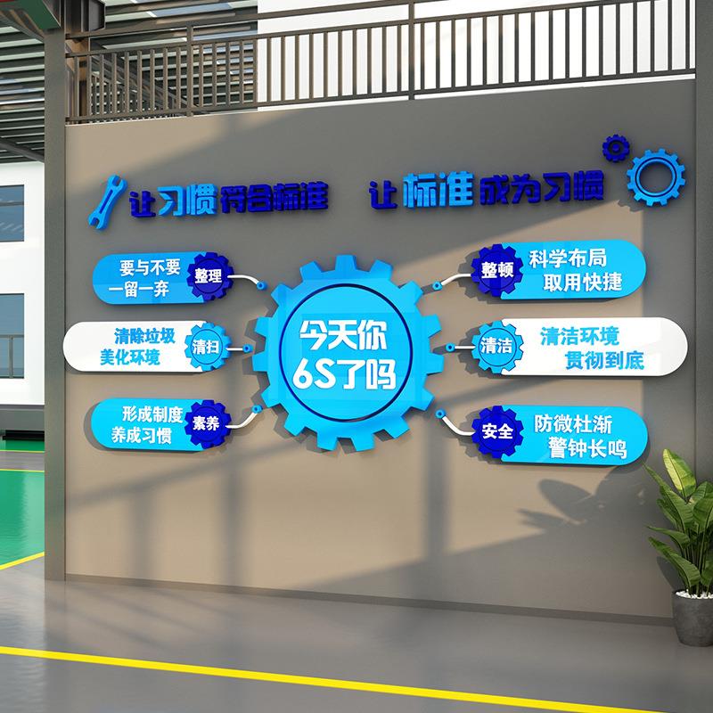 企业6s管理生产车间文化墙面工厂公司标识牌语汽车维修理贴纸