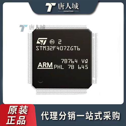 原装 STM32F407ZGT6 微控制器 LQFP144 32位 168MHz 1MB 单片机IC