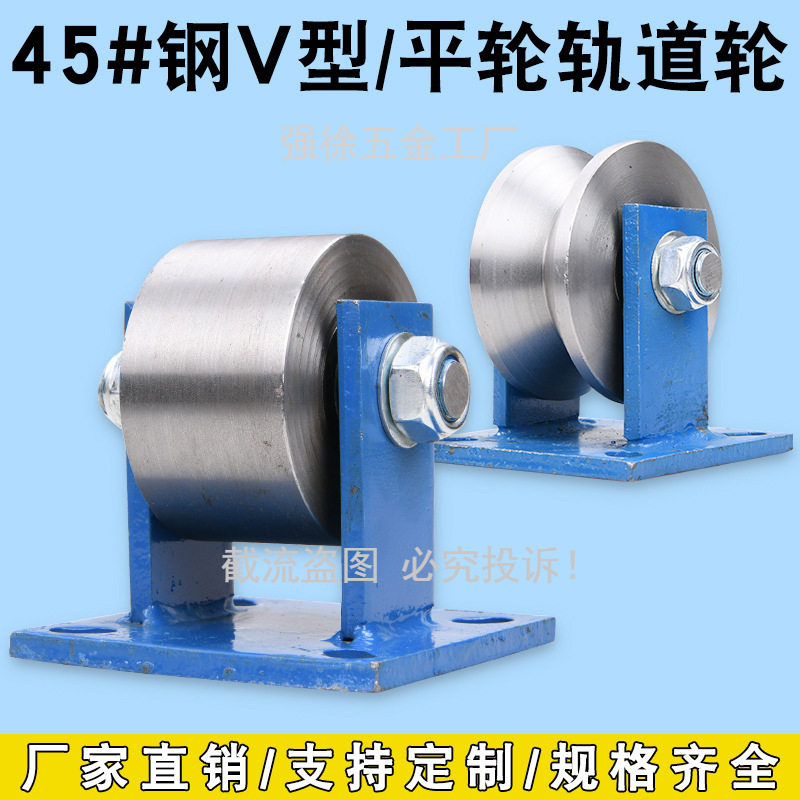 45#钢实心V型轨道轮高质量