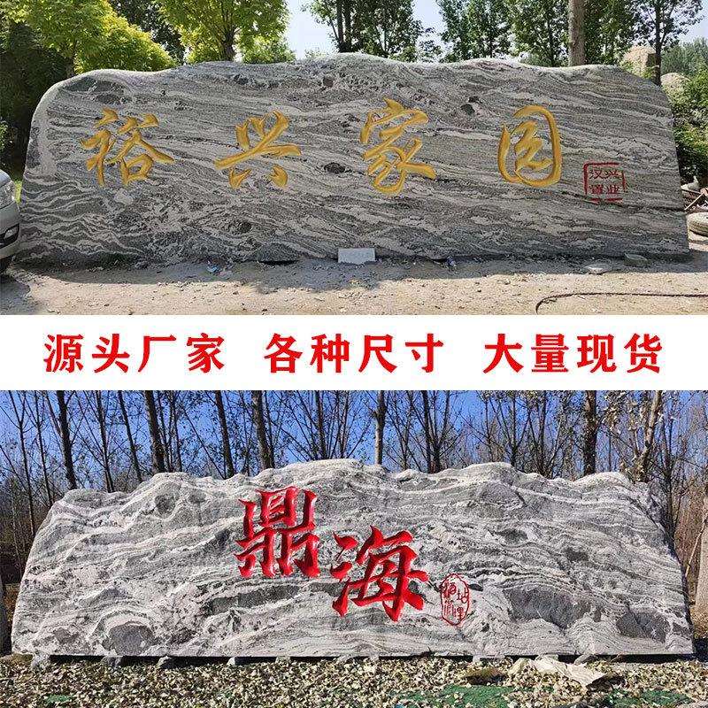大型泰山石景观石户外园林天然原石自然石村牌石广场门牌石刻字石