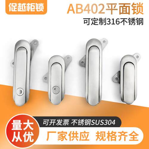 316/304不锈钢AB403 402机械箱锁设备门锁 电柜门锁配电机柜箱锁