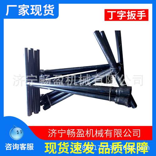 46mm铁路丁字扳手 T型套筒扳手现货 铁路线路工务段工具