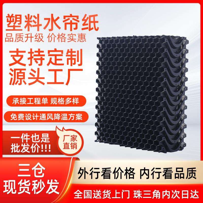 塑料水帘工厂房降温水帘仓库除尘水帘畜牧养殖除臭水帘耐用可清洗