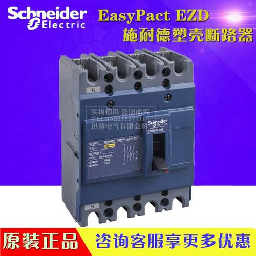 原装塑壳断路器EZD100M4015N 4P 15A 35KA