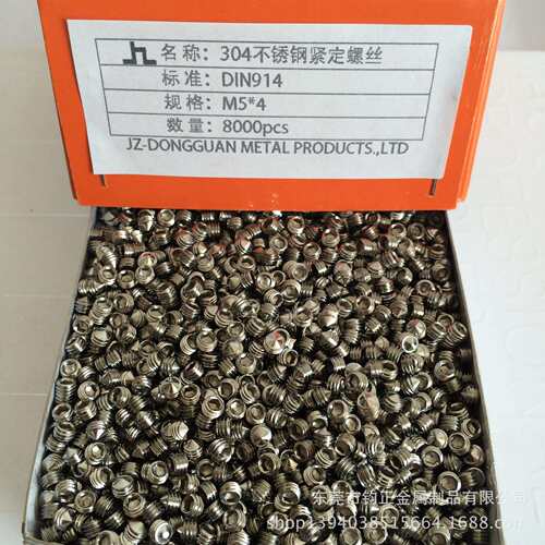 GB78M5*4不锈钢304内六角/尖尾/锥端机米/紧定/止付/无头螺丝