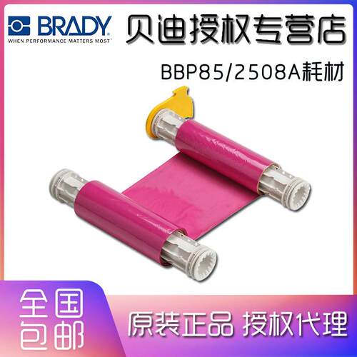 BRADY贝迪打印机色带BBP85/2508A/13598/5A598/B85-R-158X60-MA