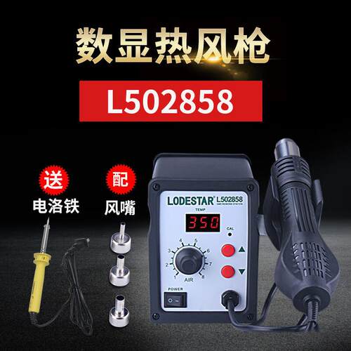 Lodestar乐达L502878无铅热风二合一恒温电烙铁可调温热风焊台