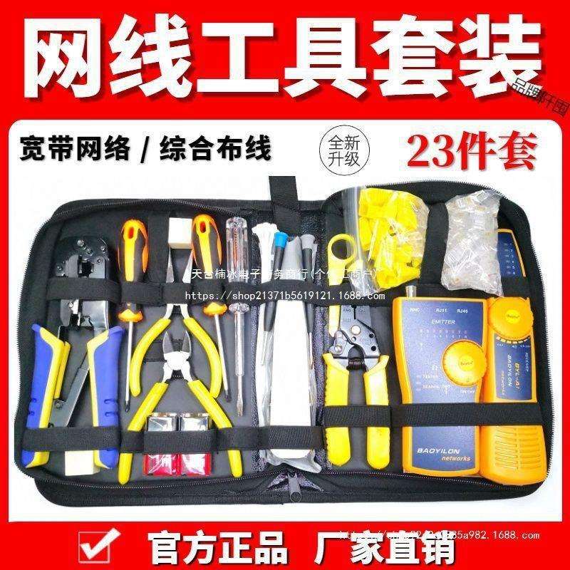 宝义隆网线钳套装网络工具水晶头压线钳安装布线检测试寻查线直销