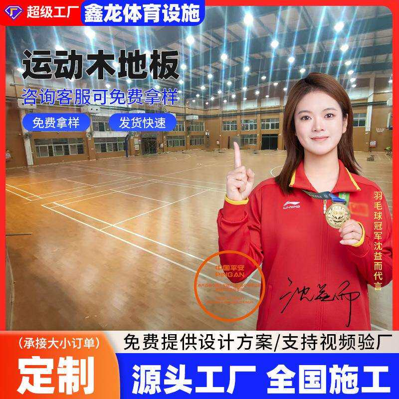 室内运动木地板羽毛球馆篮球木地板体育馆木地板学校篮球场地板