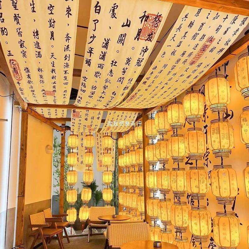 吊顶装饰布复古风书法毛笔字天幕挂布室内网红餐厅酒吧氛围感布置