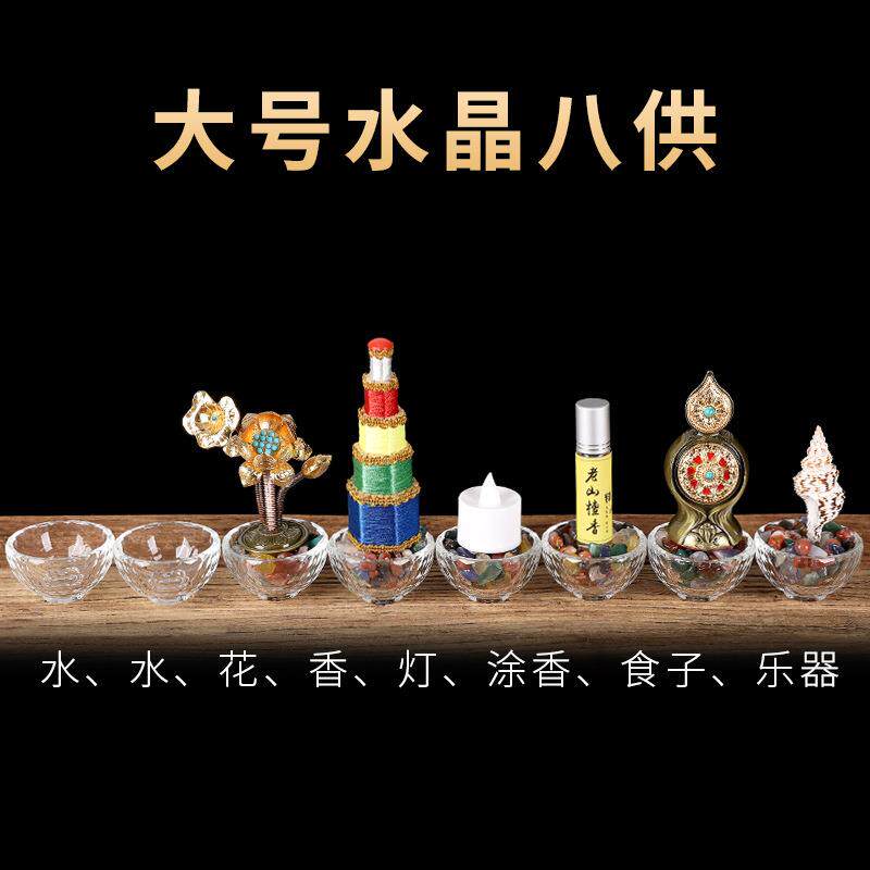 水晶八供养组合套装供杯供水海螺花食子供品家用摆件