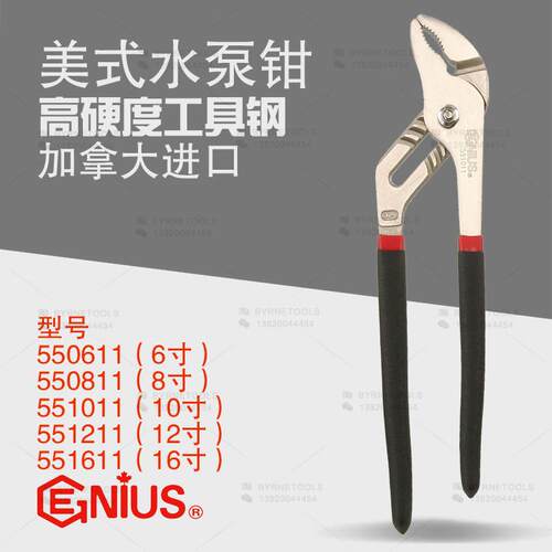 天赋GENIUS工具美式水泵钳活动水管钳子工业管子钳550611-551611