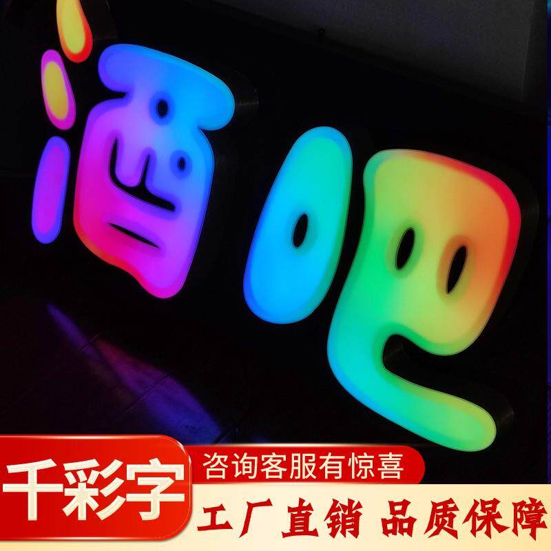 发光字门头招牌幻彩字亚克力全彩发光字LED七彩变色字炫彩发光字