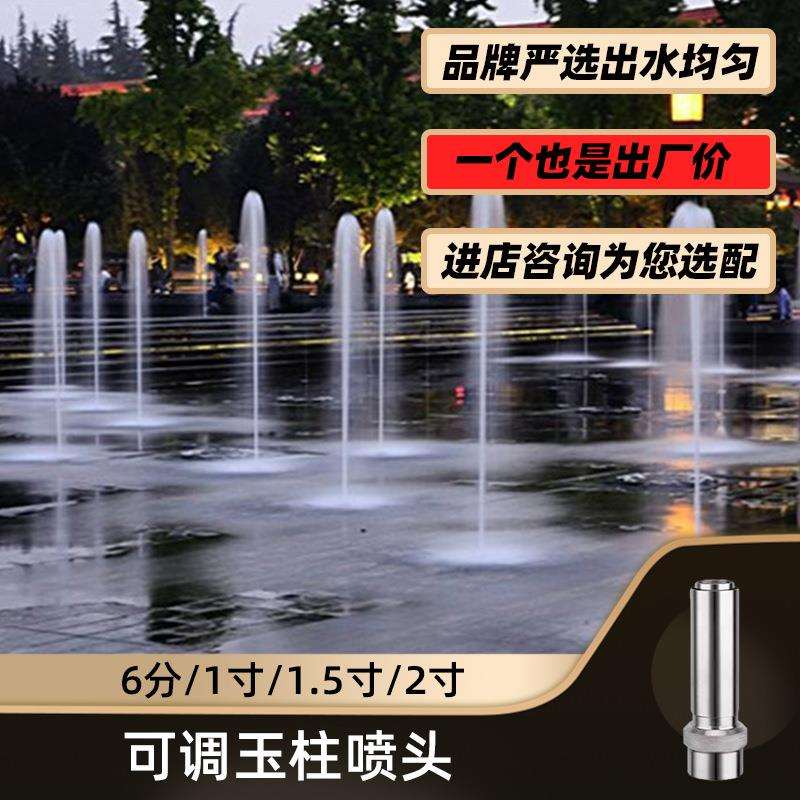 不锈钢万向可调玉柱喷头 园林景观泡沫直喷公园广场音乐喷泉旱喷