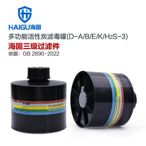 海固D-A/B/E/K/H2S-3多功能滤毒罐