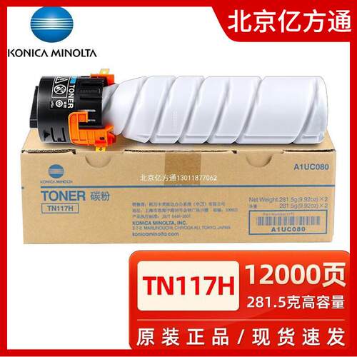 原装柯尼卡美能达TN117H 185粉盒 7718 7818e 184墨粉复合机碳粉