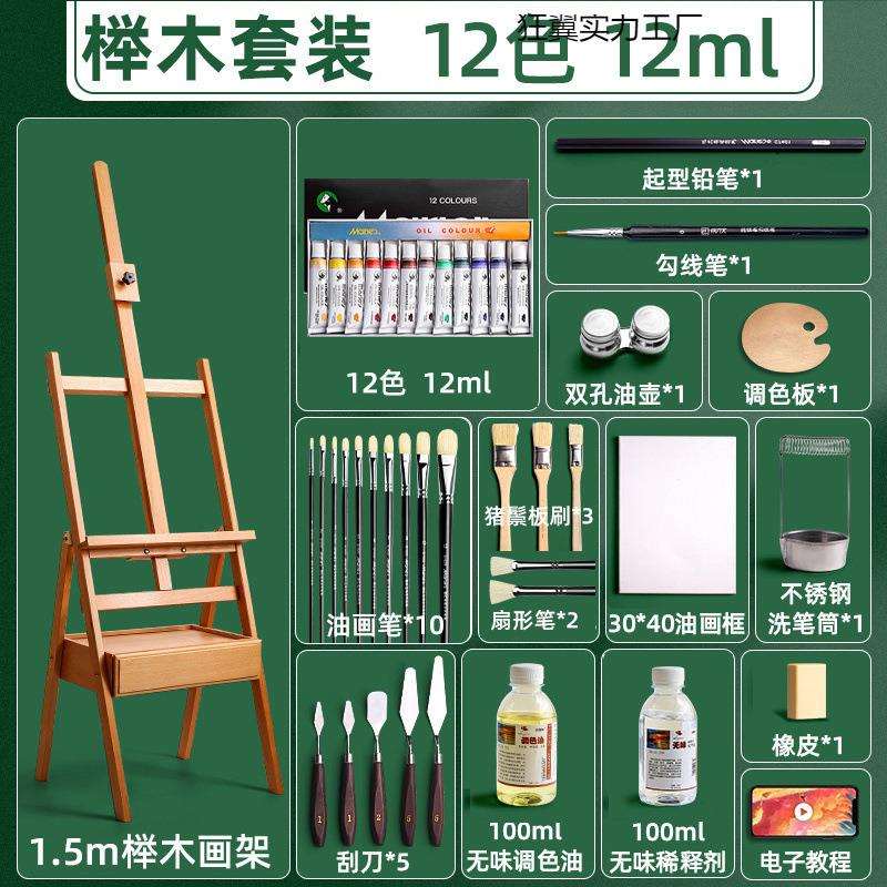 油画颜料工具套装50ML美术生专用画箱油画框染料初学者入门
