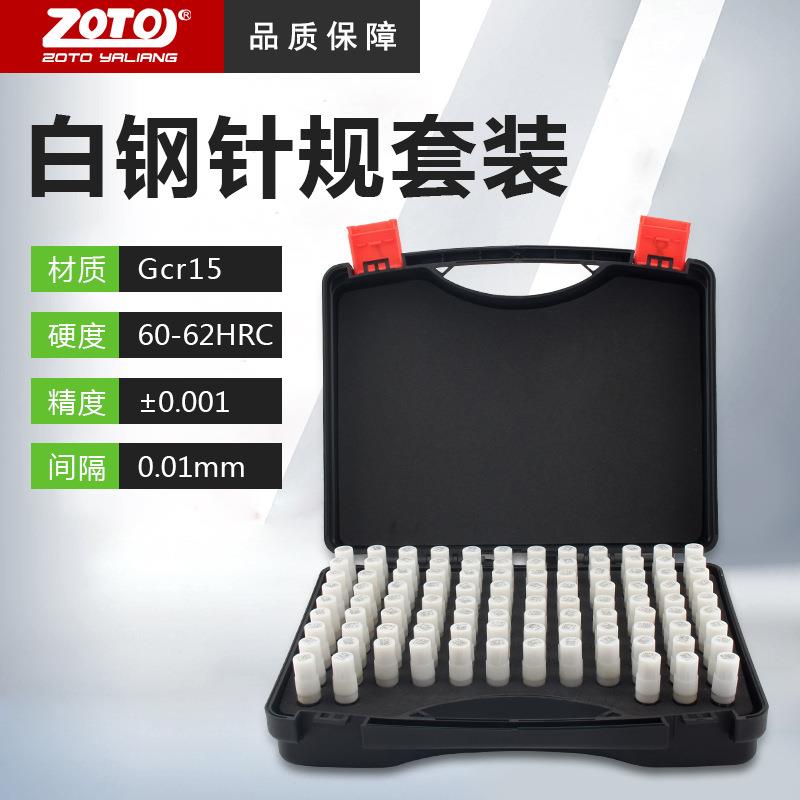 精密套装针规 白钢针规 塞规 针规 通止规 量规 销式针规1um