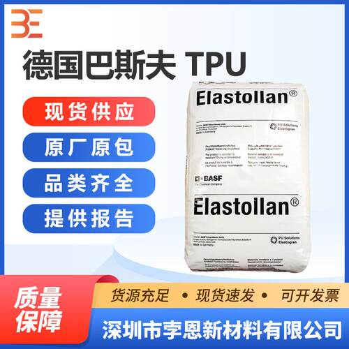 德国巴斯夫BSAF TPU Elastollan SOFT45A12P热塑性聚氨酯弹性TPU