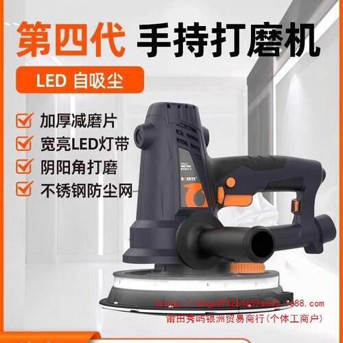 博尔特R7241-1灯带款 自吸尘式腻子墙面打磨机砂纸机磨墙抛光机