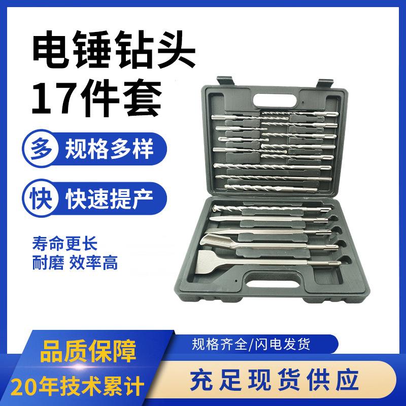 电锤钻头17pc套装圆柄冲击钻头混凝土墙壁开凿钻孔圆柄两坑套装
