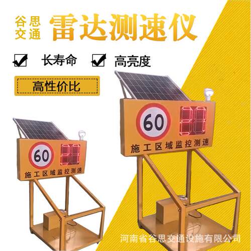 谷思交通 太阳能移动测速屏雷达测速仪速度显示屏施工测速仪