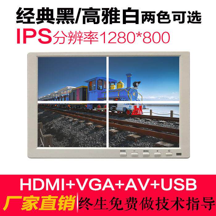 10寸/10.1HDMI高清显示器VGA电脑监视器白色显示屏广告便携车载