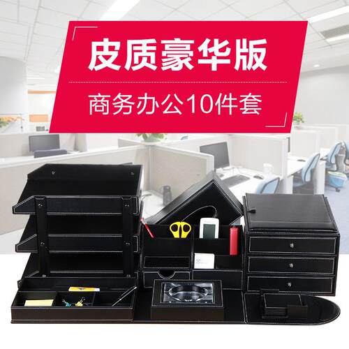 雅皮仕 皮革商务办公用品套装 多功能笔筒 文件座 创意文具收纳盒