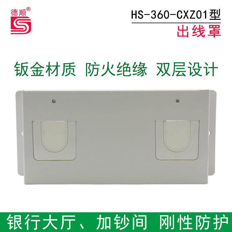 德顺银行自助设备电器产品出线罩机柜刚性防护双层设计绝缘防火
