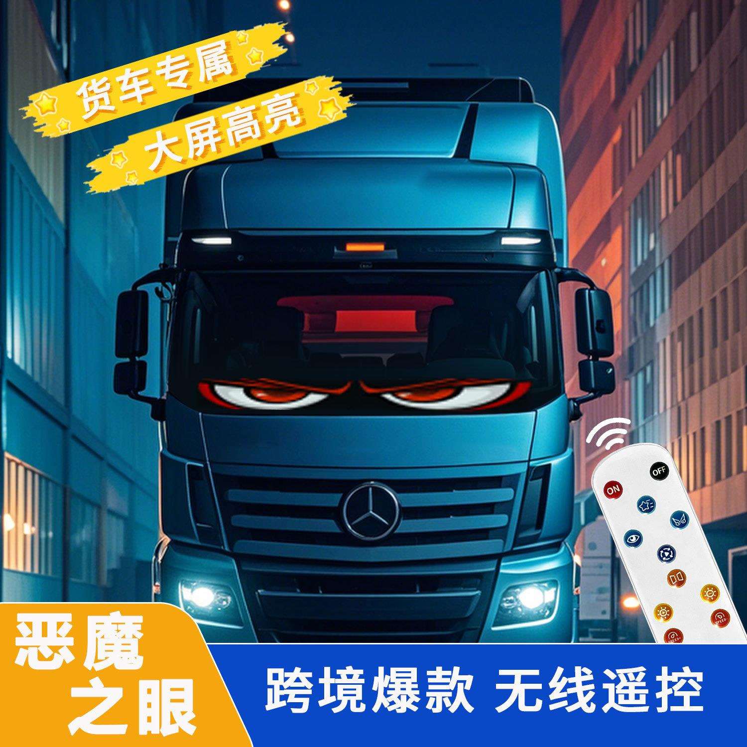 跨境货车恶魔眼LED柔性屏汽车内饰灯卡车车窗装饰灯个性化通用