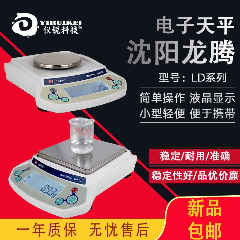 沈阳龙腾电子天平LD200-2电子秤LD510方盘精密天平LD2100-1LD1000