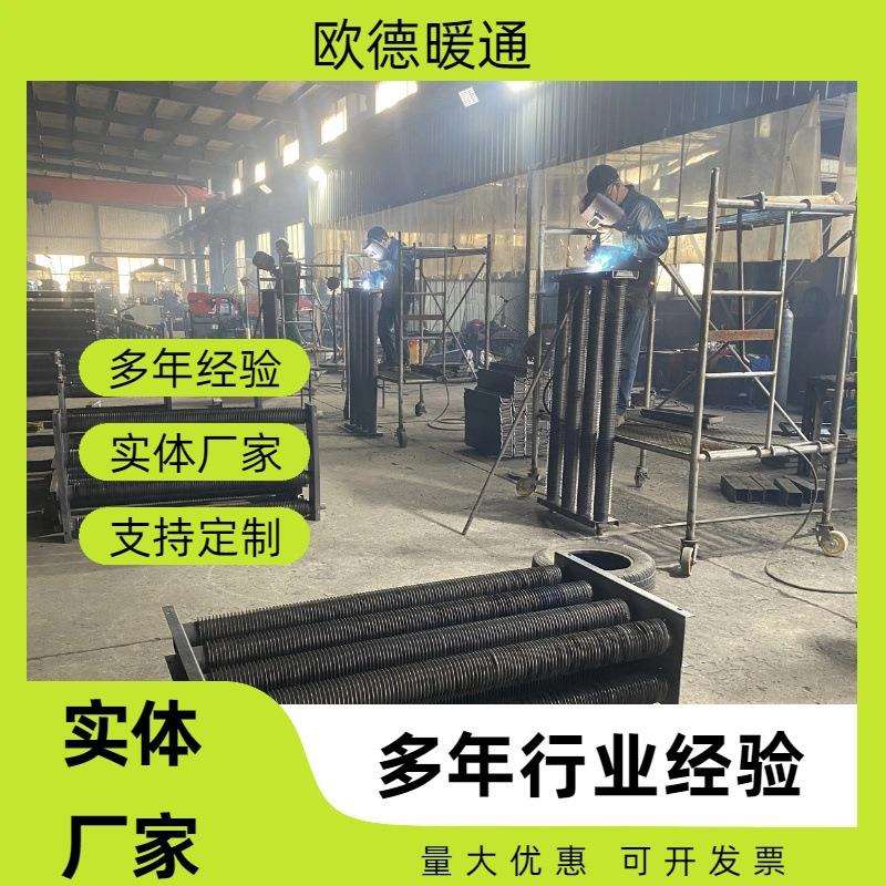 钢制翅片管换热器生产工业厂房用翅片式散热器量大优惠欧德暖气片
