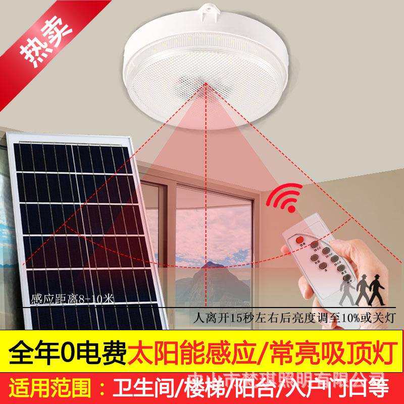 太阳能感应吸顶灯人体感应家用室内超亮厨房卫生间厕所楼道阳台灯