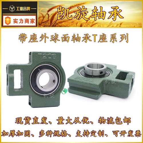 UCT T 220 222 224 226 228 230 农机 机械 带座外球面 轴承 加固