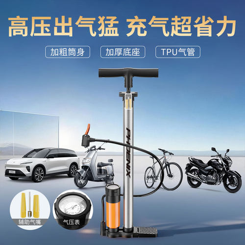 凤凰不锈钢高压打气筒自行车电动车摩托汽车篮球充气筒家用充气泵