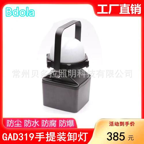 GAD319防爆照明工作灯轻便装卸灯磁吸照明灯LED手提探照灯FW6330