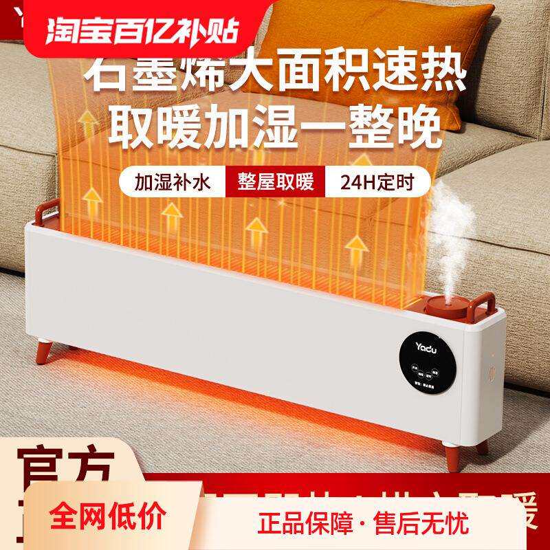 亚都暖风机取暖器家用踢脚线取暖器节石墨烯省办公室暖风机