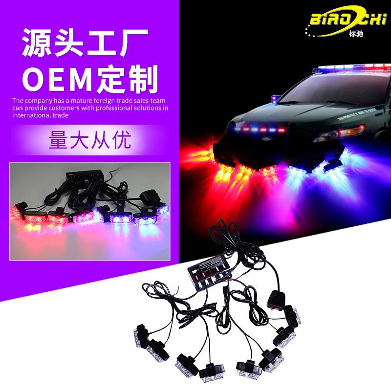 拖8闪光汽车中网灯 LED车头改装灯 彩色流光跑马灯防追尾灯警示灯